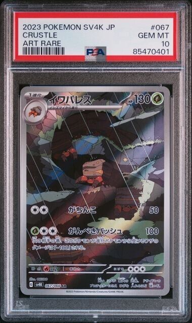 CRUSTLE 067/066 AR PSA 10 POKEMON JAPANESE SV4K ANCIENT ROAR FULL ART RARE HOLO