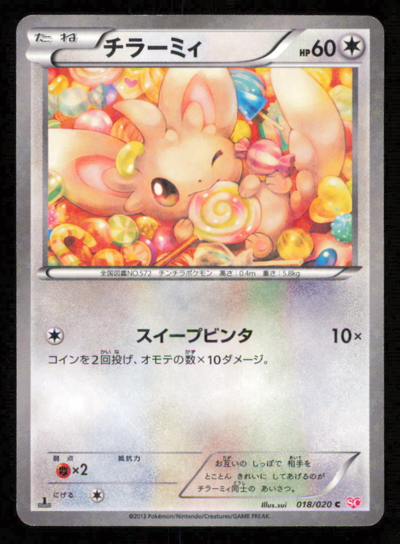 MINCCINO 018/020 SC POKEMON CARD JAPANESE SHINY COLLECTION STAR HOLO COMMON