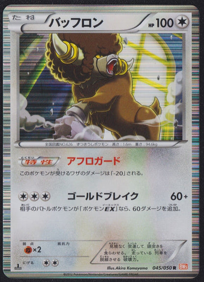 BOUFFALANT 045/050 POKEMON CARD JAPANESE BW5 DRAGON BLADE BLACK WHITE HOLO RARE