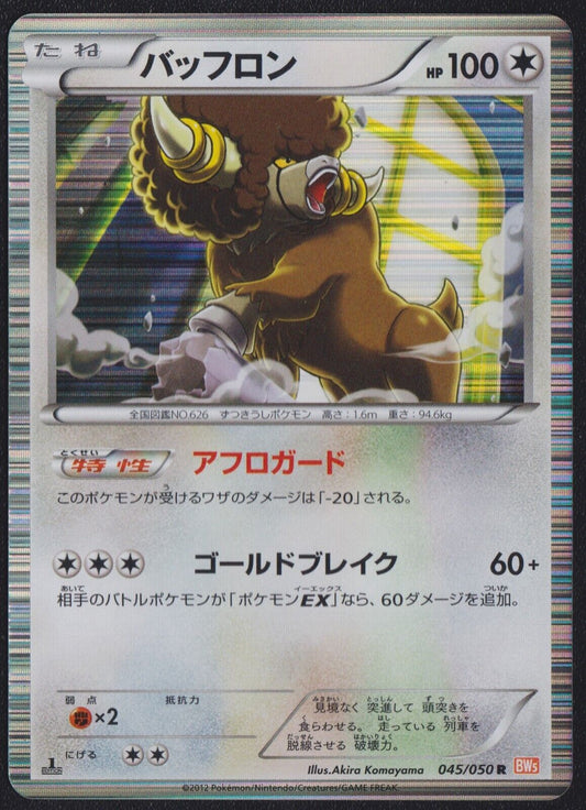 BOUFFALANT 045/050 POKEMON CARD JAPANESE BW5 DRAGON BLADE BLACK WHITE HOLO RARE