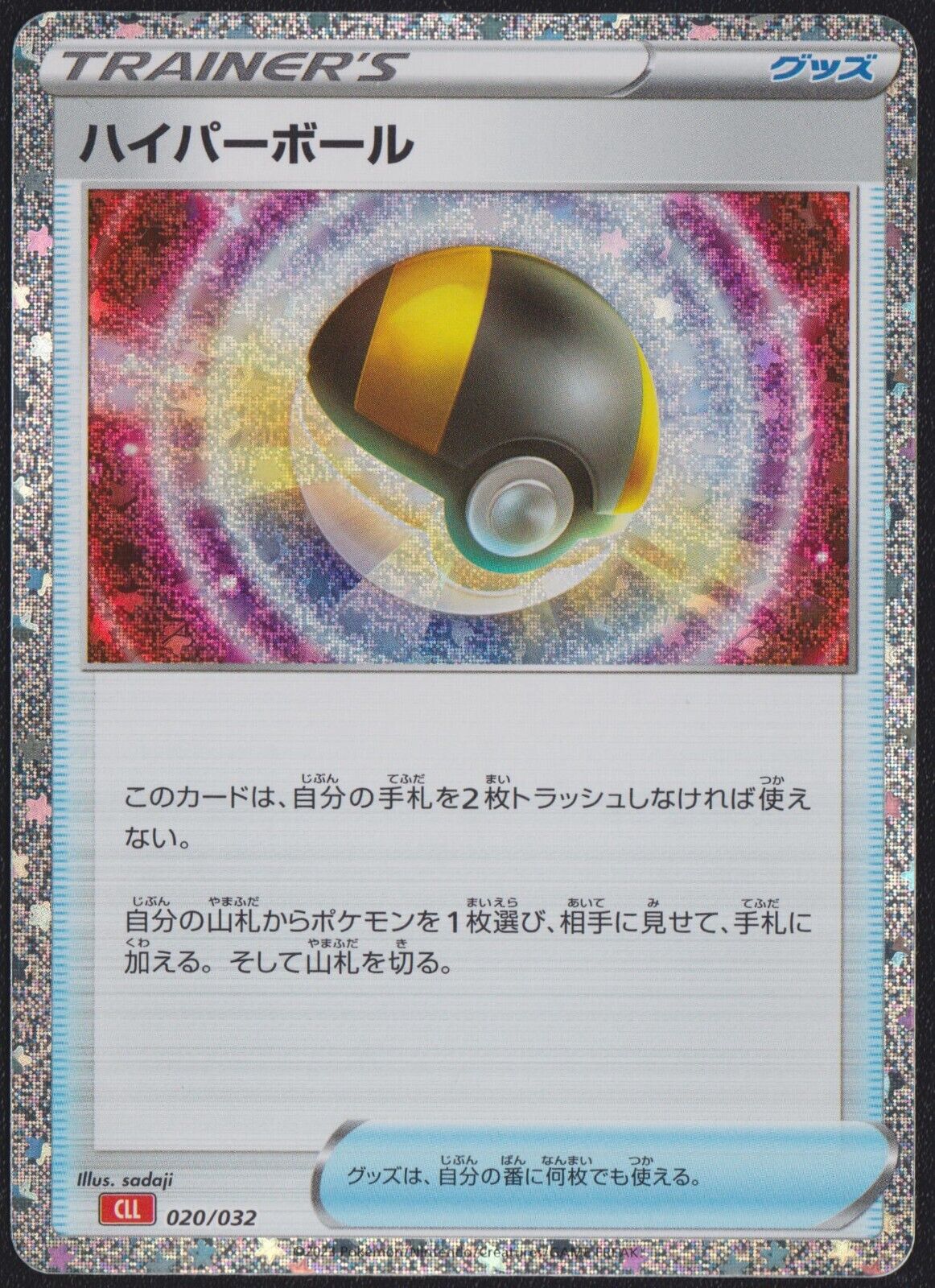 ULTRA BALL 020/032 CLL POKEMON CARD JAPANESE CLASSIC COLLECTION CHARIZARD DECK