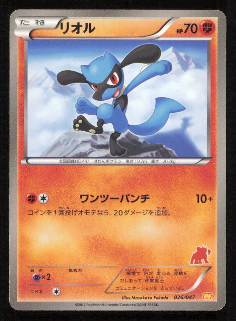 RIOLU 026/047 POKEMON CARD JAPANESE BW WAK EVERONE'S EXITING BATTLE DAMAGED