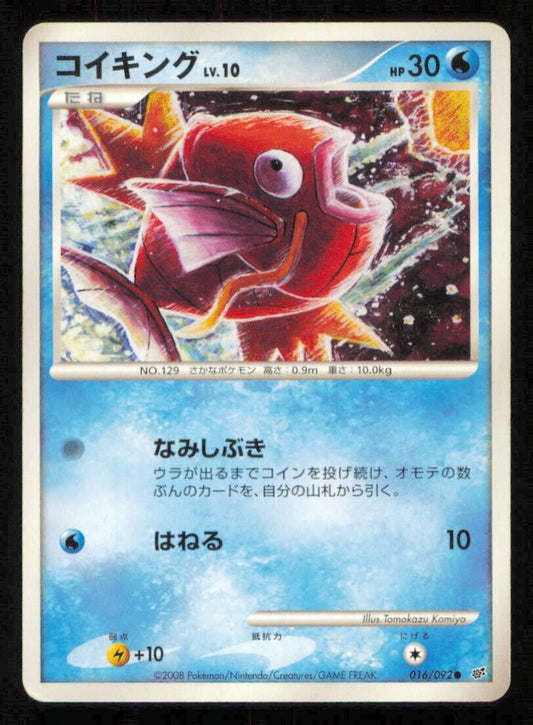 MAGIKARP 016/092 POKEMON CARD JAPANESE DP INTENSE FIGHT STORMFRONT COMMON PLAYED