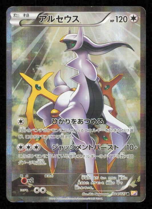 ARCEUS 024/027 R POKEMON CARD JAPANESE CP2 LEGENDARY SHINE FULL ART HOLO DAMAGED