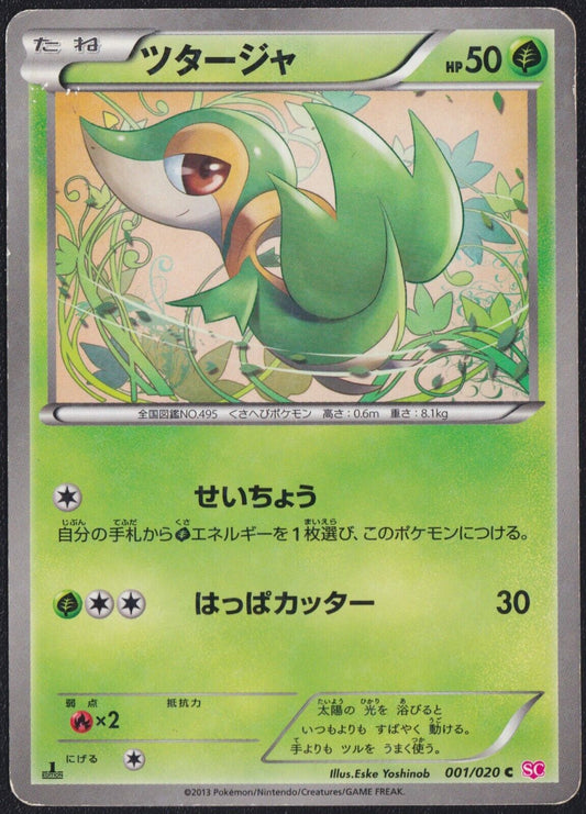 Snivy 001/020 - POKEMON CARD JAPANESE SHINY COLLECTION C 1st ED - DAMAGED