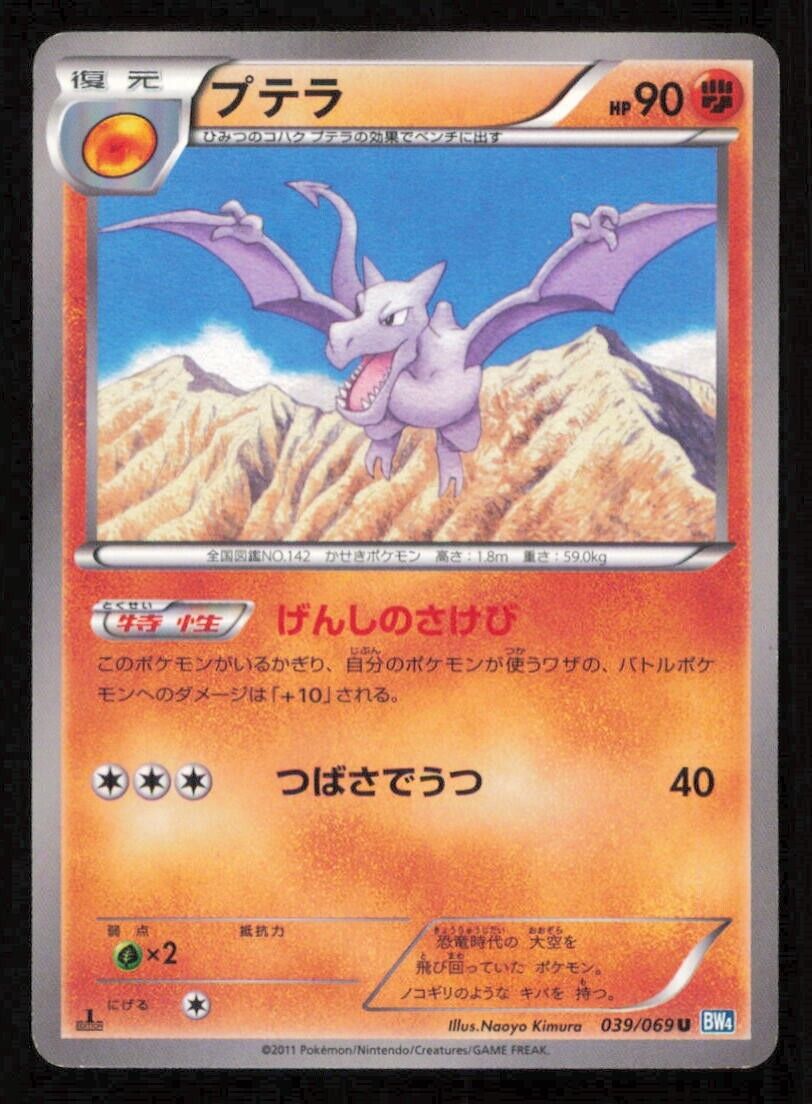 AERODACTYL 039/069 U POKEMON CARD JAPANESE BW4 DARK RUSH UNCOMMON PLAYED 