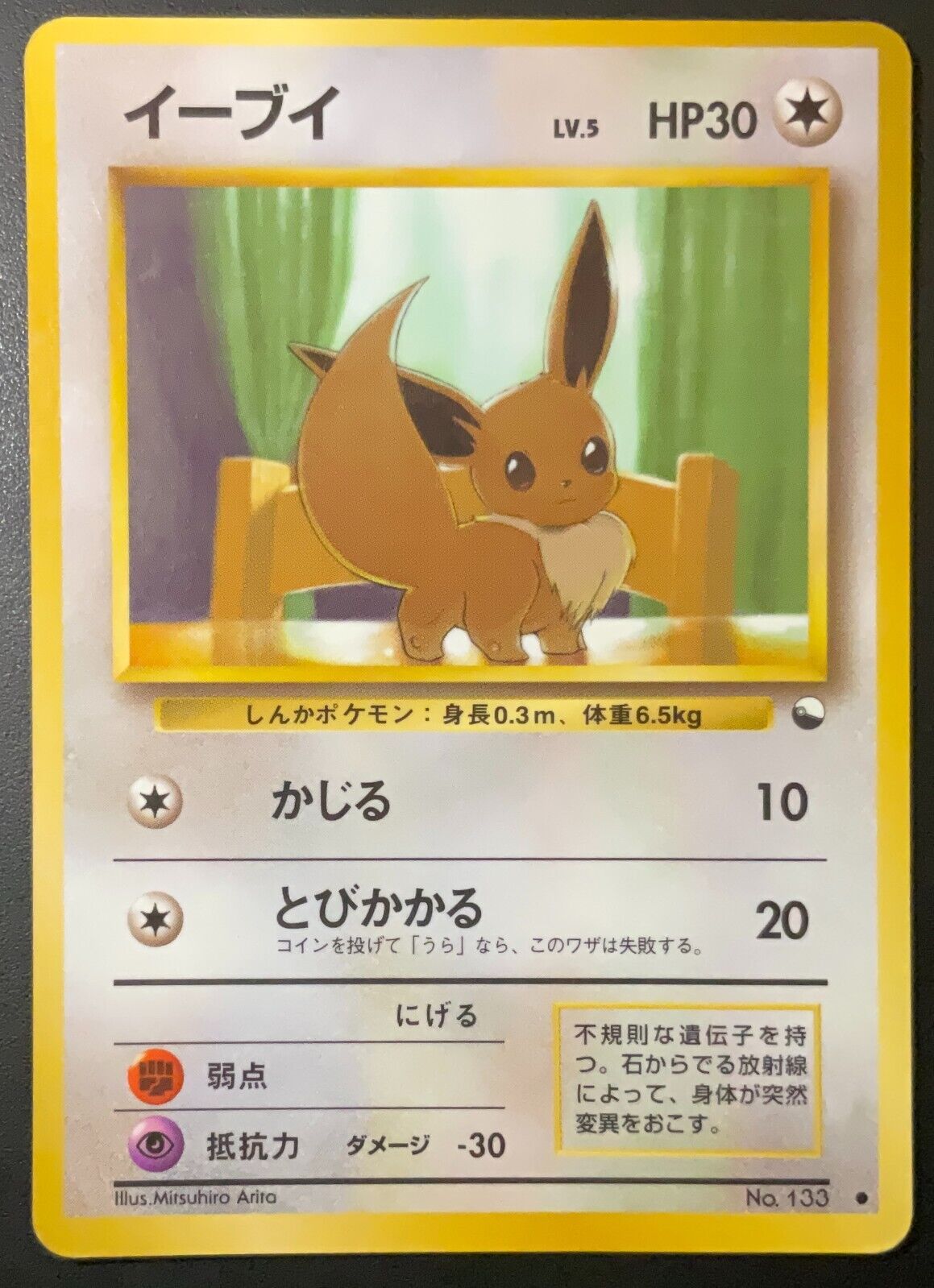 EEVEE NO. 133 - POKEMON CARD JAPANESE VENDING SERIES GLOSSY WOTC ARITA - DAMAGED