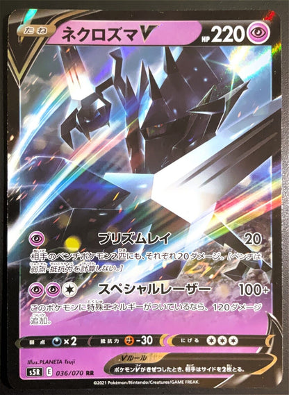 Necrozma V 036/070 - POKEMON CARD JAPANESE RR s5R RAPID STRIKE MASTER - NM