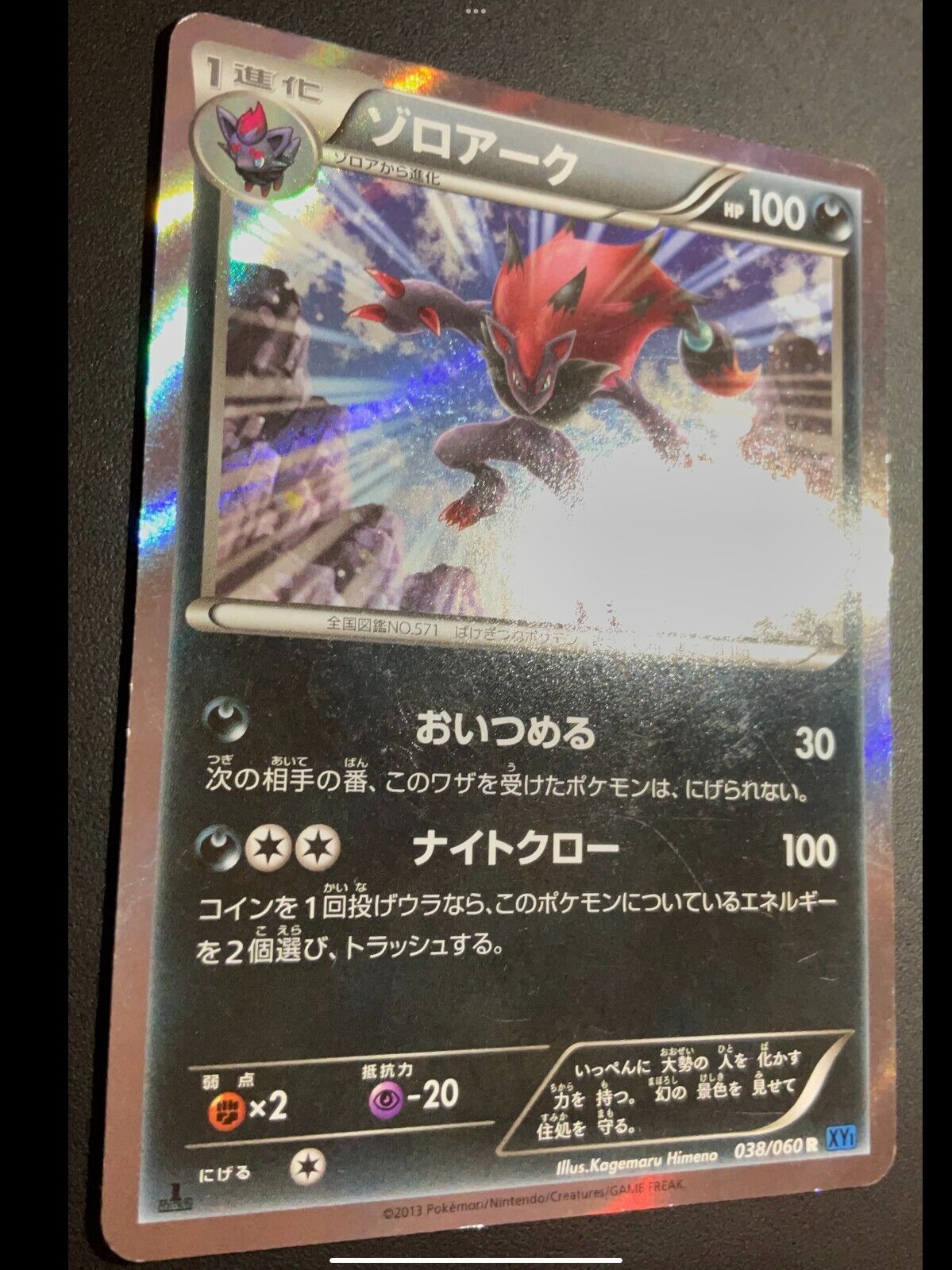 ZOROARK 038/060 - POKEMON CARD JAPANESE XY1 COLLECTION X HOLO RARE