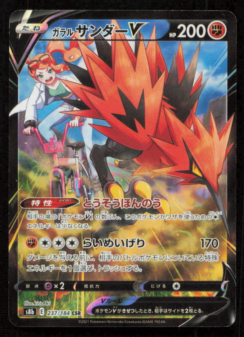 Galarian Zapdos V CSR 237/184 POKEMON CARD JAPANESE S8b VMAX CLIMAX FULL ART