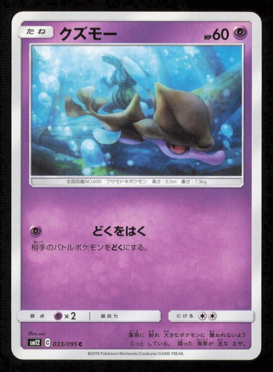 SKRELP 033/095 POKEMON CARD JAPANESE SM12 ALTER GENESIS  COMMON LP