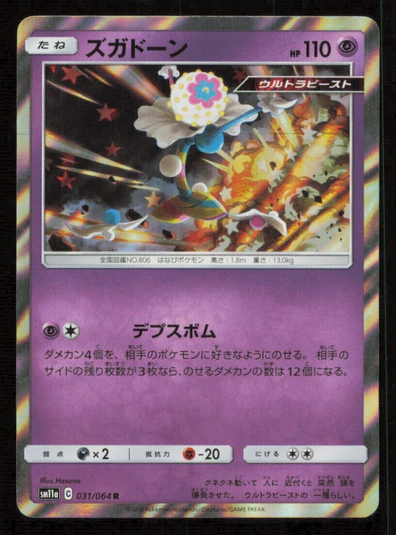 BLACEPHELON 031/064 POKEMON CARD JAPANESE SM11a REMIX BOUT HOLO RARE NM