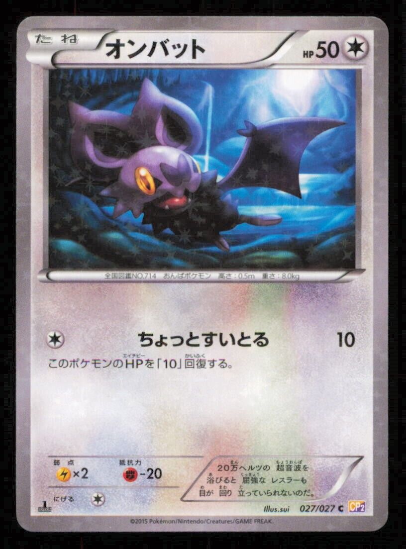 NOIBAT 027/027 C  POKEMON CARD JAPANESE CP2 LEGENDARY SHINY HOLO NM