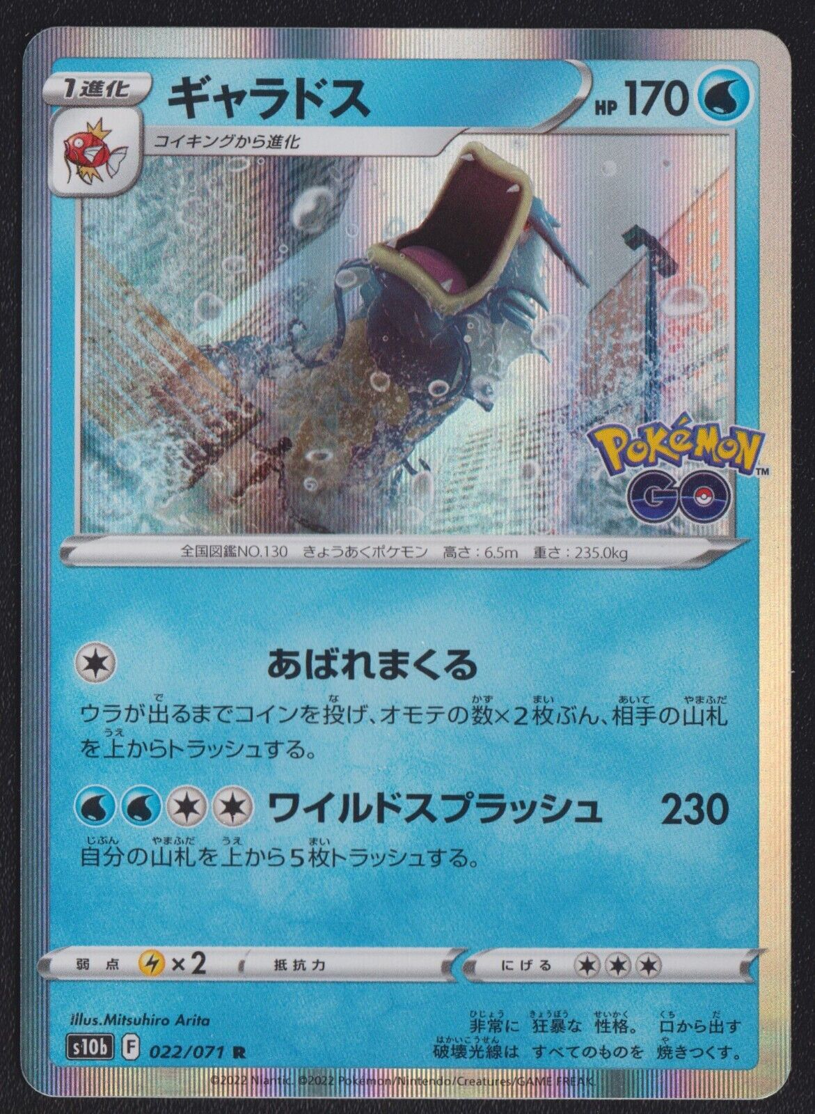 Gyarados 022/071 R POKEMON CARD JAPANESE s10b POKEMON GO HOLO RARE NM