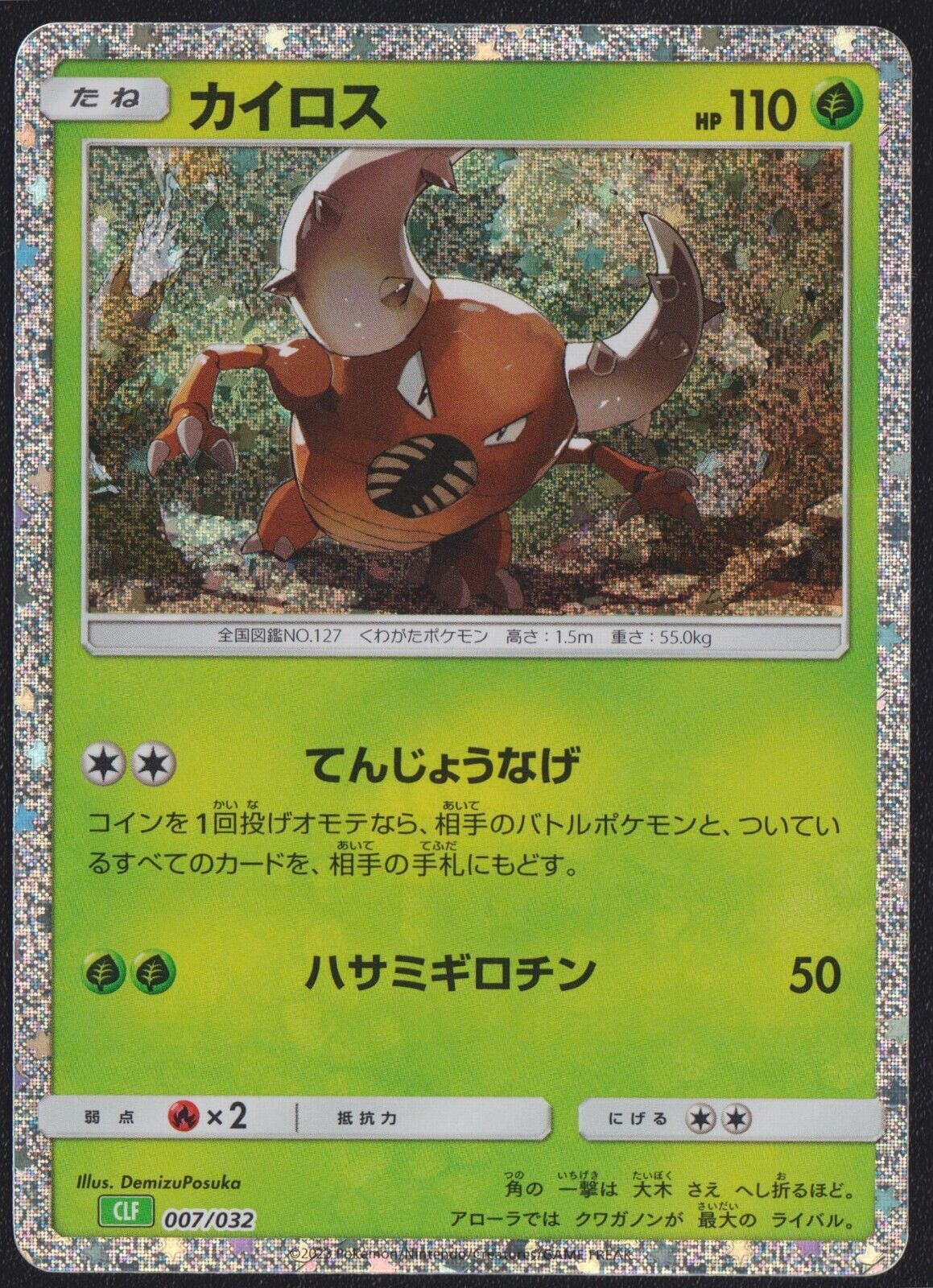 Pinsir 007/032 CLF POKEMON CARD JAPANESE CLASSIC COLLECTION HOLO NM