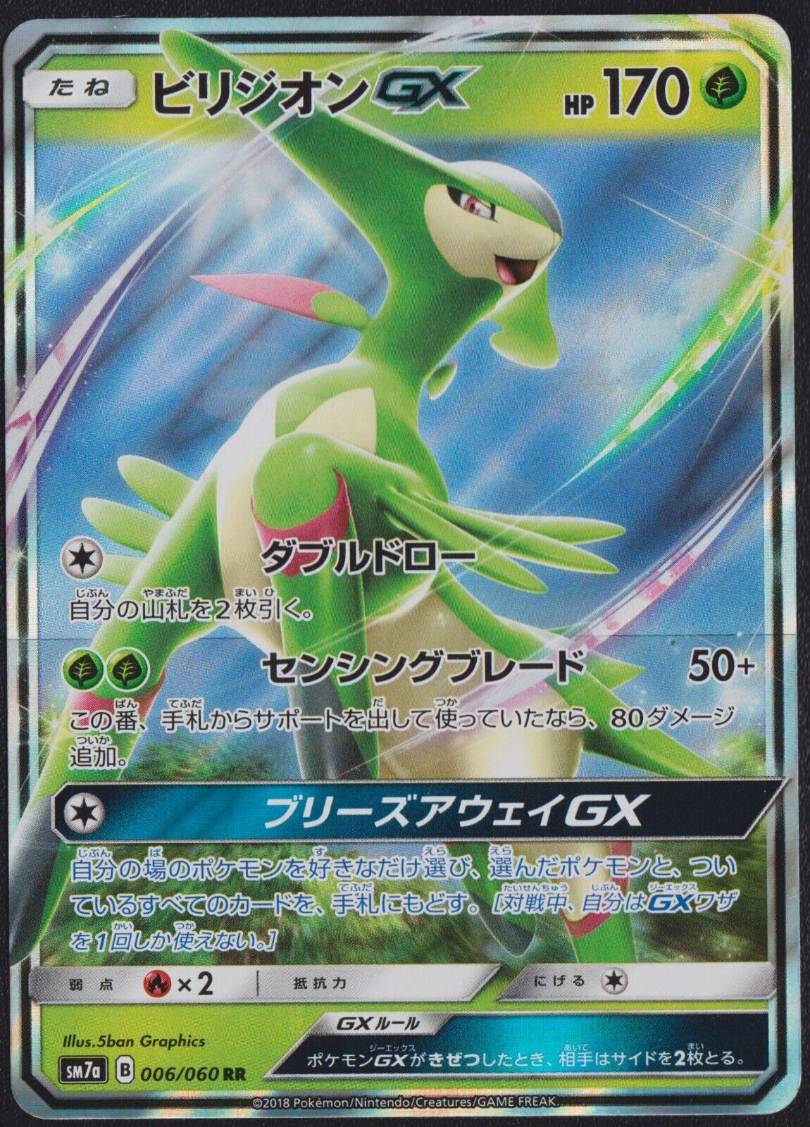 Virizion GX 006/060 - POKEMON CARD JAPANESE SM7a THUNDERCLAP SPARK HOLO - NM