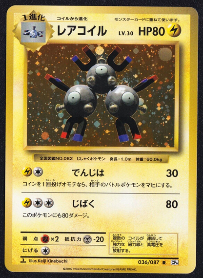 Magneton 036/087 - POKEMON CARD JAPANESE CP6 20th ANNIVERSARY - NM