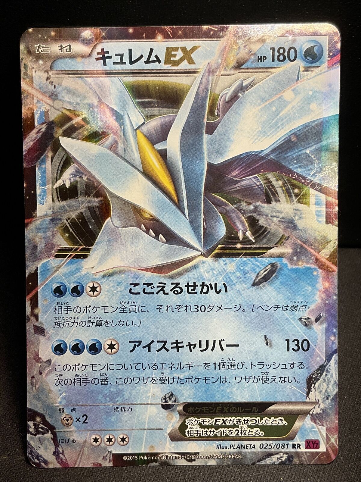 Kyurem EX 025/081 RR POKEMON CARD JAPANESE XY7 BANDIT RING HOLO ULTRA RARE