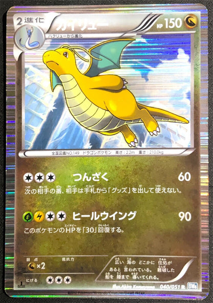 DRAGONITE 040/051 -  R 1ST ED POKEMON CARD JAPANESE BW8 HOLO RARE  - PLAYED