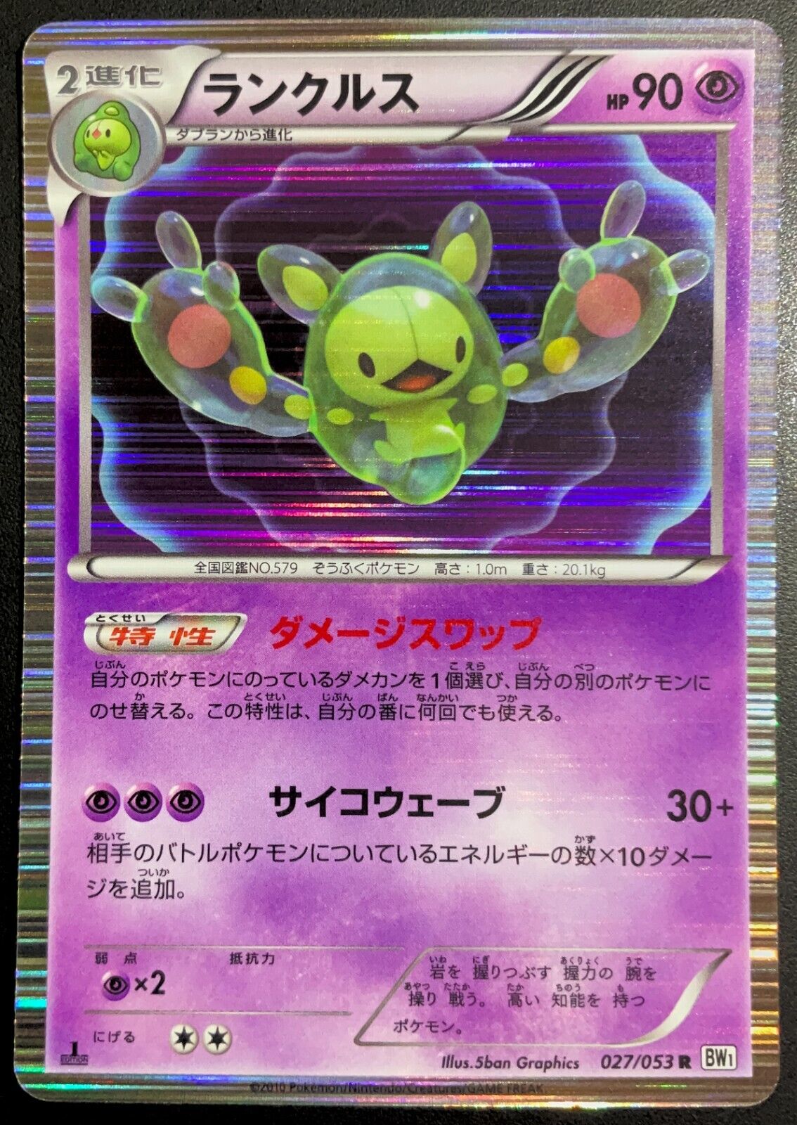 REUNICLUS 027/053 POKEMON CARD JAPANESE BW1 COLLECTION WHITE HOLO RARE