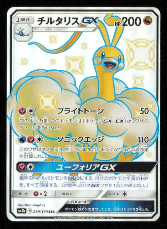 ALTARIA GX 239/190 SSR POKEMON CARD JAPANESE SM8b ULTRA SHINY GX FULL ART NM