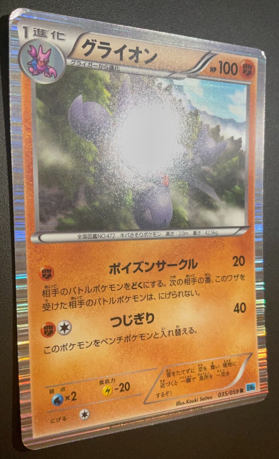 GLISCOR 035/059 - POKEMON CARD JAPANESE BW6 FREEZE BOLT HOLO RARE - PLAYED