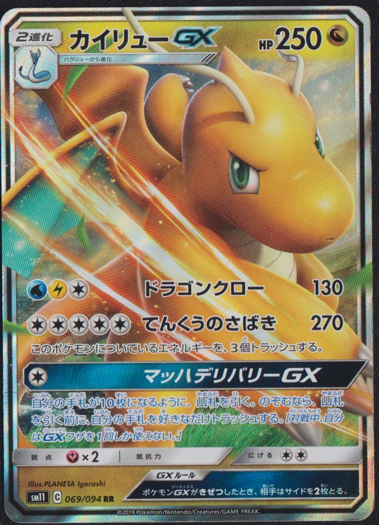 Dragonite GX 069/094 POKEMON CARD JAPANESE SM11 MIRACLE TWIN HOLO RR