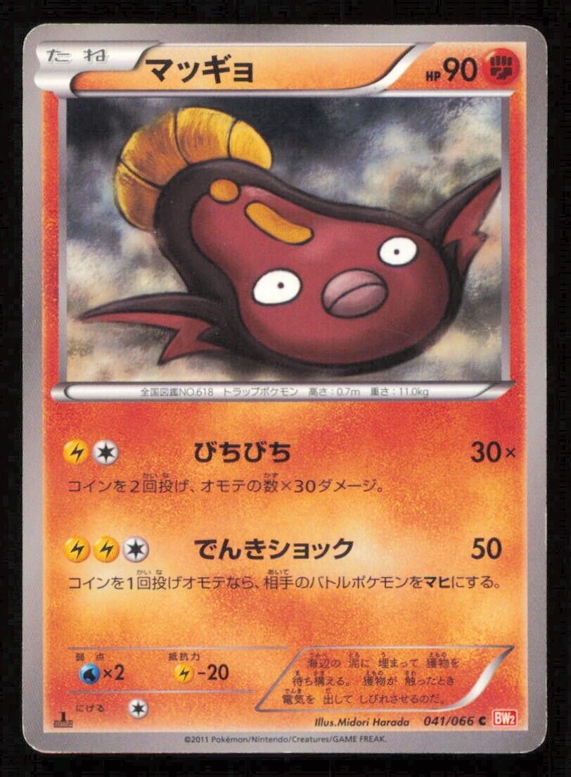 STUNFISK 041/066 C POKEMON CARD JAPANESE BW2 RED COLLECTION  COMMON PLAYED 