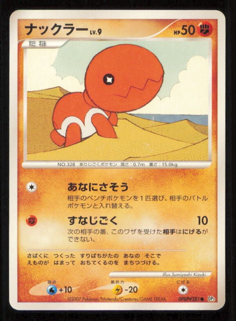 TRAPINCH DPBP#381 POKEMON CARD JAPANESE DP3 SHINING DARKNESS COMMON PLAYED 