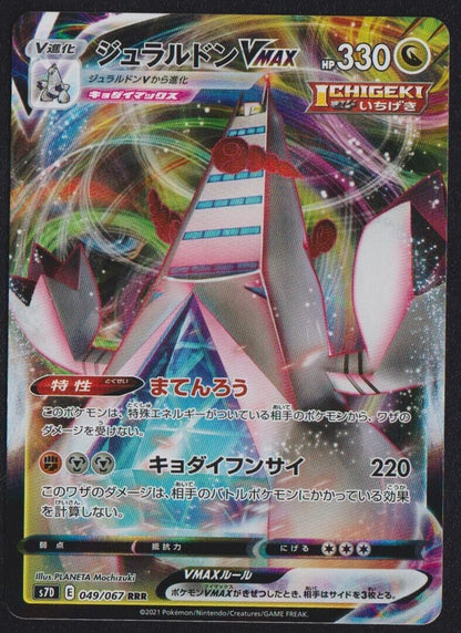 Duraludon VMAX 049/067 POKEMON CARD JAPANESE RRR S7D TOWERING PERFECTION - NM