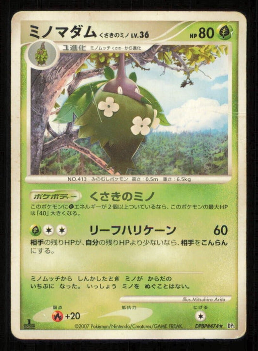 WORMADAM DPBP#474 POKEMON CARD JAPANESE DP3 SHINING DARKNESS RARE  DAMAGED