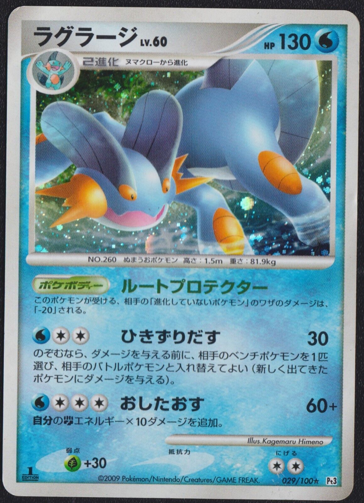 SWAMPERT 029/100 POKEMON CARD JAPANESE PT3 BEAT OF THE FRONTIER HOLO RARE