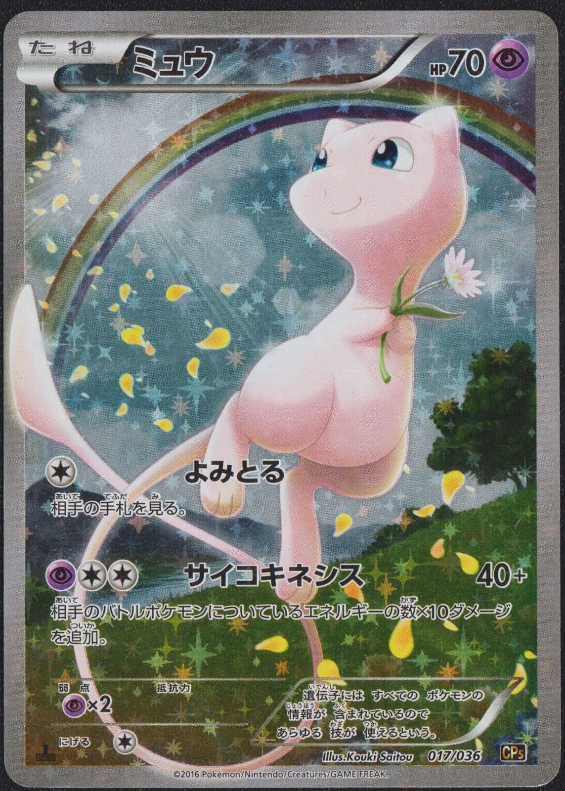 MEW 017/036 POKEMON CARD JAPANESE CP5 MYTHICAL AND LEGENDARY DREAM SHINE HOLO MP