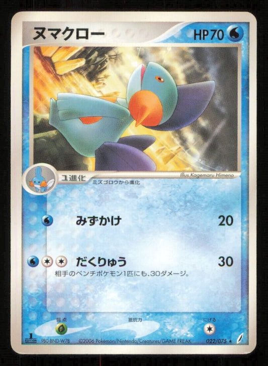 MARSHTOMP 022/075 POKEMON CARD JAPANESE PCG MIRACLE CRYSTAL RARE PLAYED