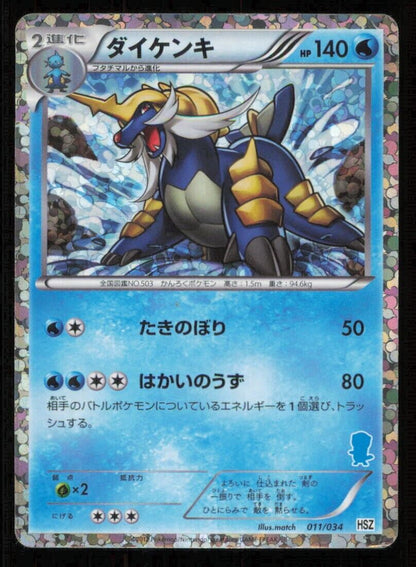 SAMUROTT 011/34 POKEMON CARD JAPANESE HSZ NATIONAL BEGINNING SET HOLO  DAMAGED