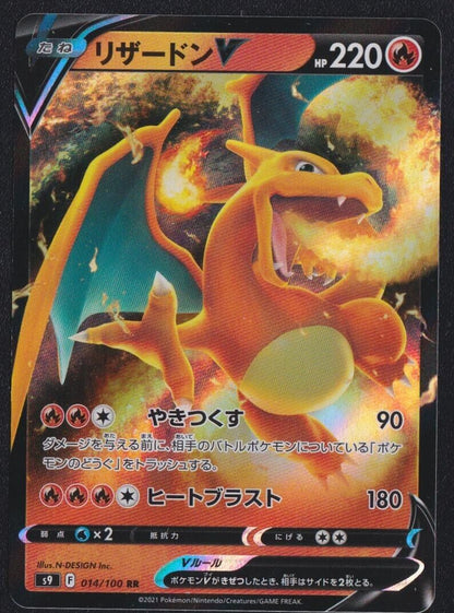 Charizard V 014/100 RR POKEMON CARD JAPANESE S9 STAR BIRTH FULL ART HOLO NM