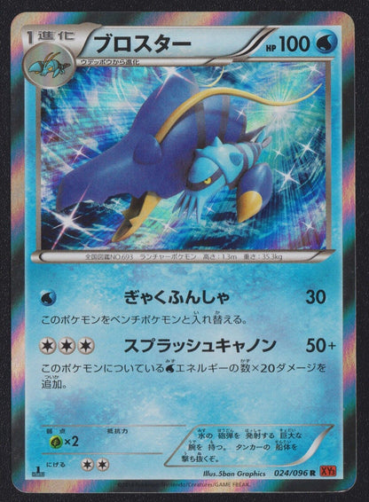 Clawitzer 024/096 R POKEMON CARD JAPANESE XY3 RISING FISTS HOLO RARE