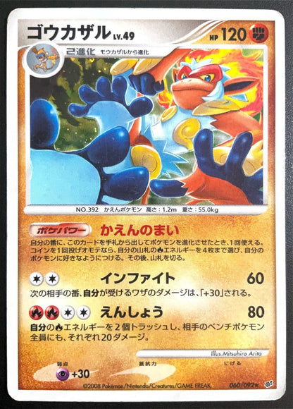 INFERNAPE 060/092 - POKEMON CARD JAPANESE HOLO 1st ED DPPT STORMFRONT - DAMAGED