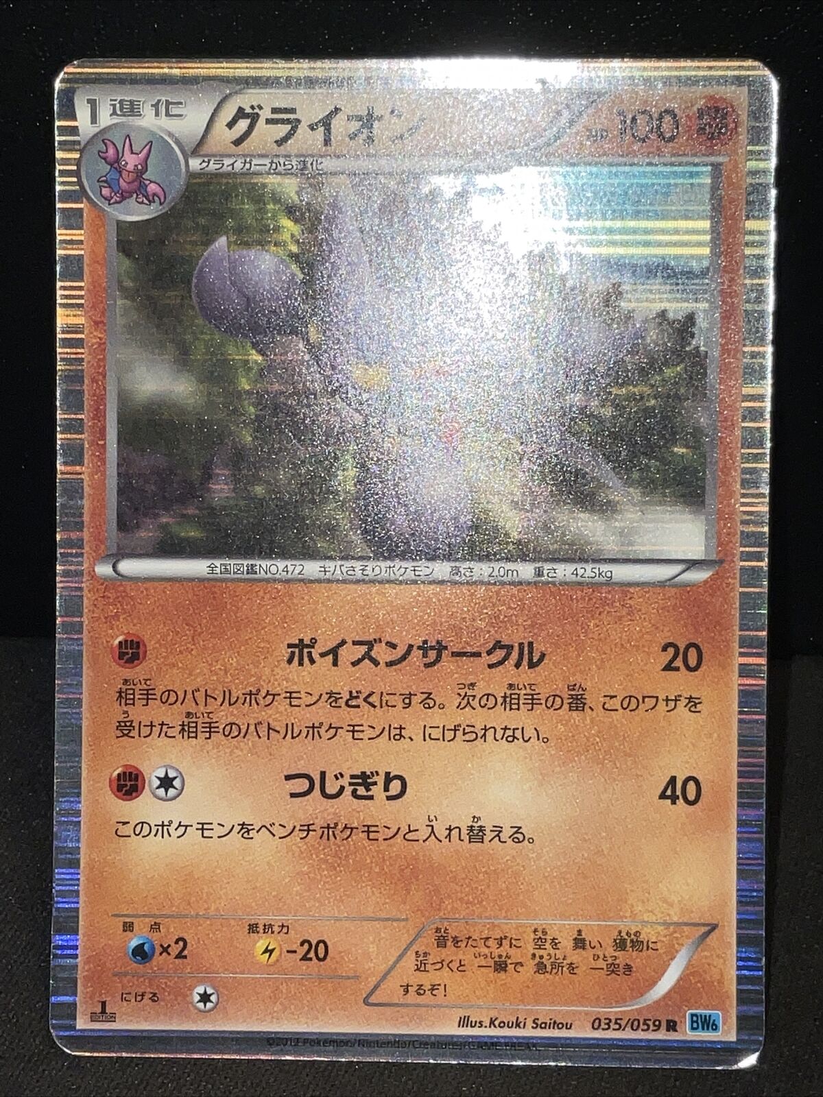 2012 Pokemon Japanese B & W Freeze Bolt #035 Gliscor