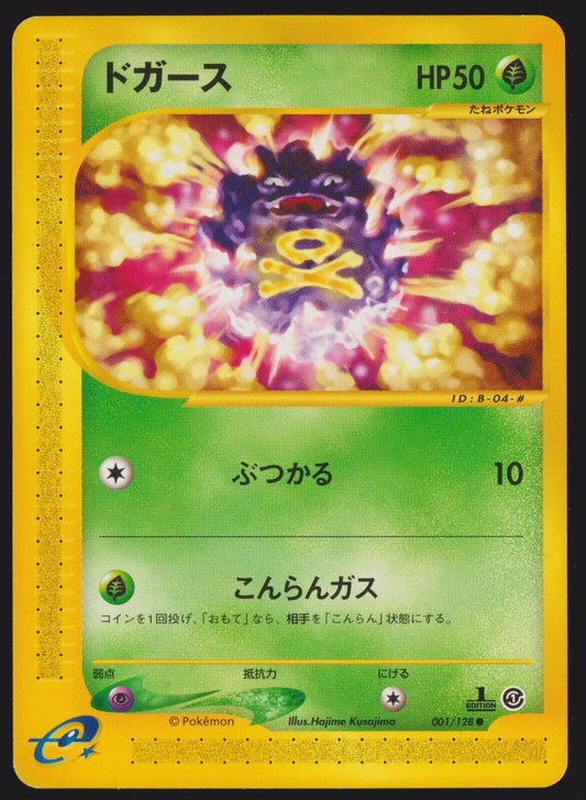 KOFFING 001/128 - POKEMON CARD JAPANESE E-SERIES EXPEDITION 1st EDITION - LP