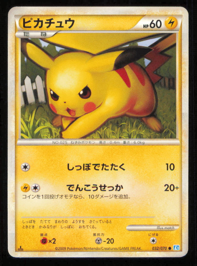 PIKACHU 032/070 POKEMON CARD JAPANESE L1 SOULSILVER COLLECTION LEGEND COMMON