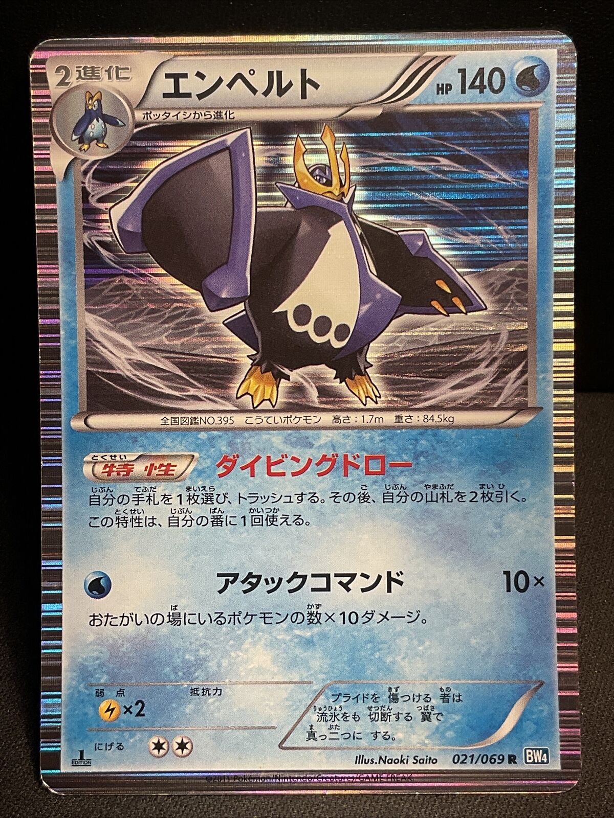 EMPOLEON 021/069 BW4 R DARK RUSH POKEMON JAPANESE RARE - Damaged