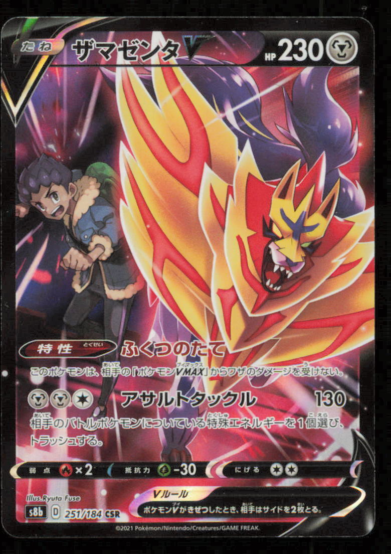 ZAMAZENTA V CSR 251/184 POKEMON CARD JAPAENSE S8b VMAX CLIMAX FULL ART RARE