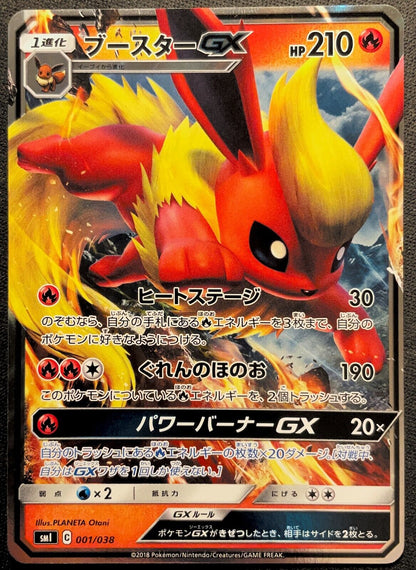 Japanese Pokemon Card - Flareon GX 001/038 Eevee GX Starter Deck - NM