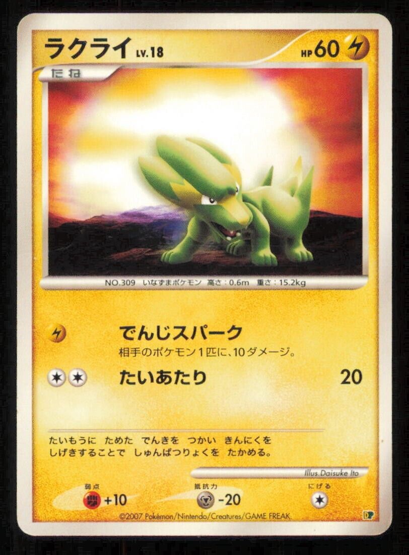 ELECTRIKE DP POKEMON CARD JAPANESE DP ENTRY PACK PLAYED