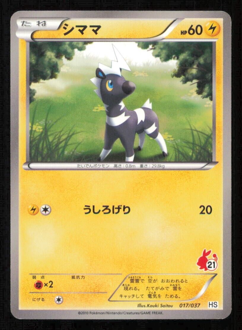 BLITZLE 017/037 POKEMON CARD JAPANESE HS BW TEPIG ENTRY PACK DECK PLAYED