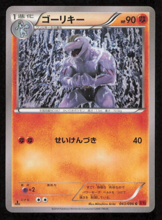 MACHOKE 043/096 POKEMON CARD JAPANESE XY3 RISING FIST COMMON LP