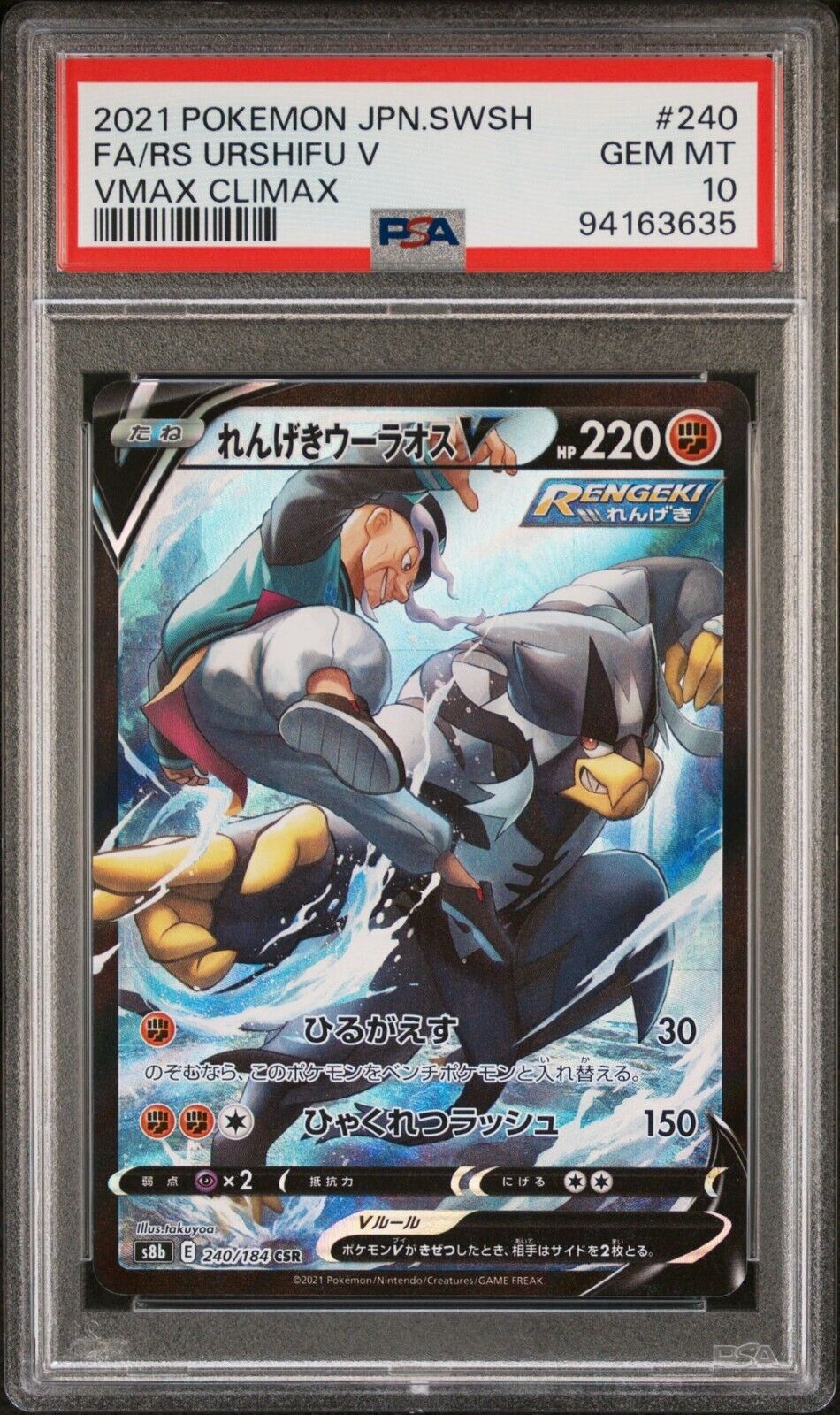 URSHIFU V  240/184 PSA 10 CHR POKEMON CARD JAPANESE S8b VMAX CLIMAX FULL ART