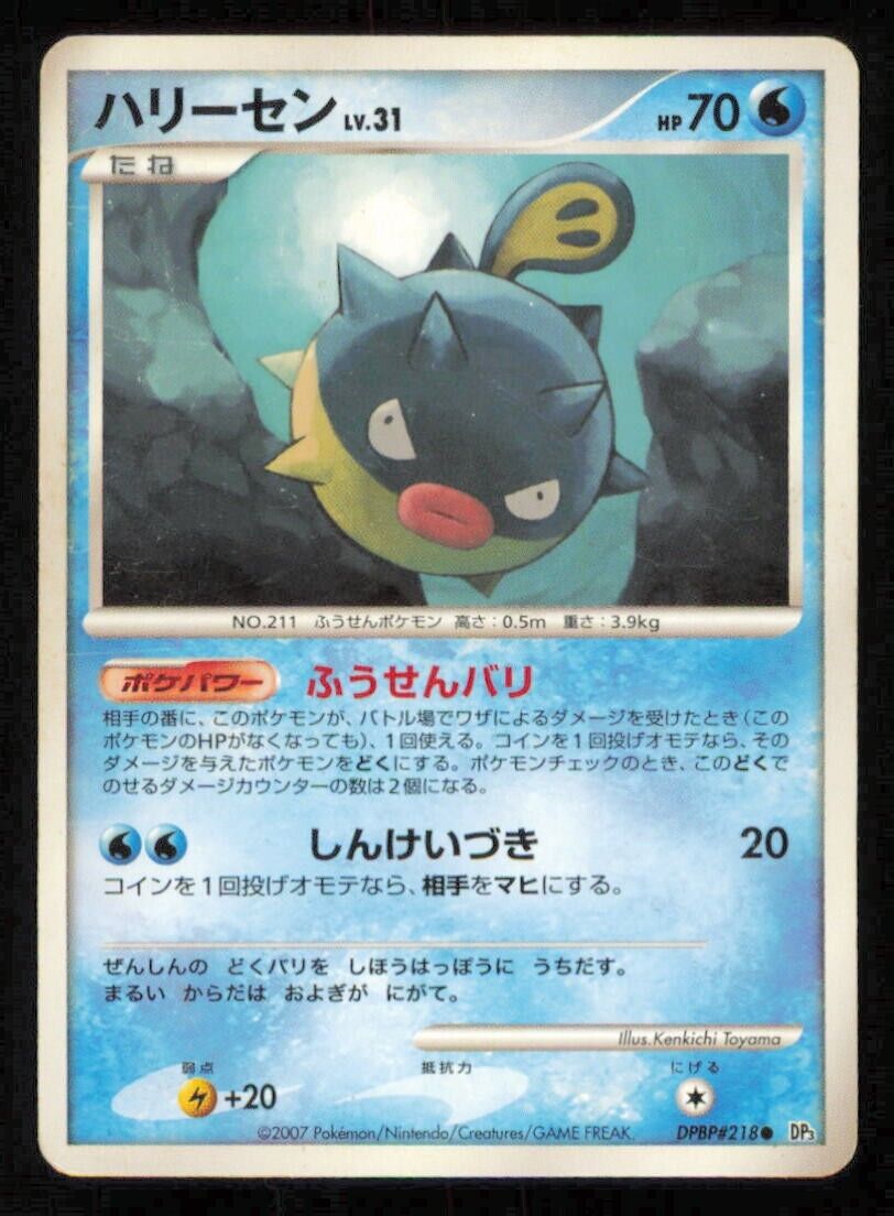 QWILFISH DPBP#218 POKEMON CARD JAPANESE DP3 SHINING DARKNESS COMMON PLAYED