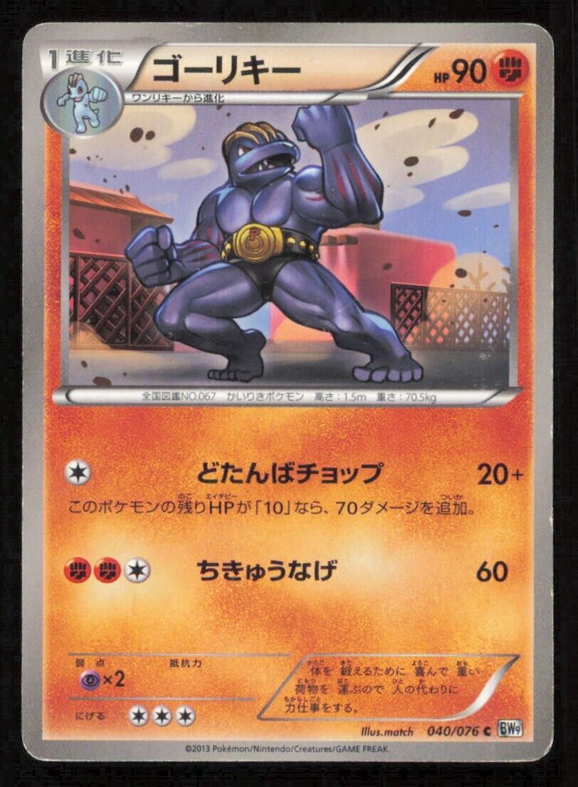 MACHOKE 040/076 C POKEMON CARD JAPANESE BW9 MEGALO CANNON COMMON PLAYED